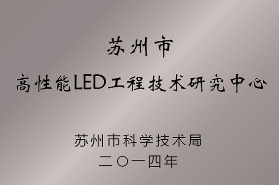 蘇州市企業工程技術研究中心