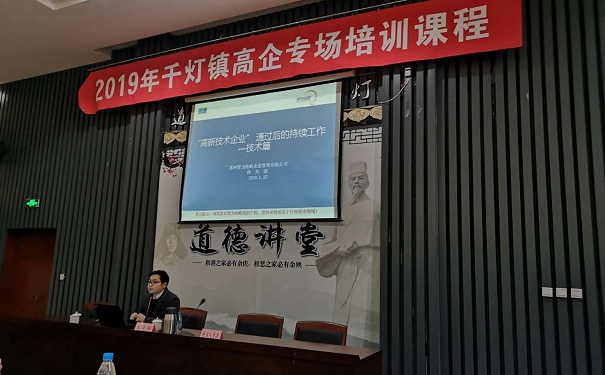 智為銘略啟動昆山高新企業(yè)認定后續(xù)管理工作培訓活動