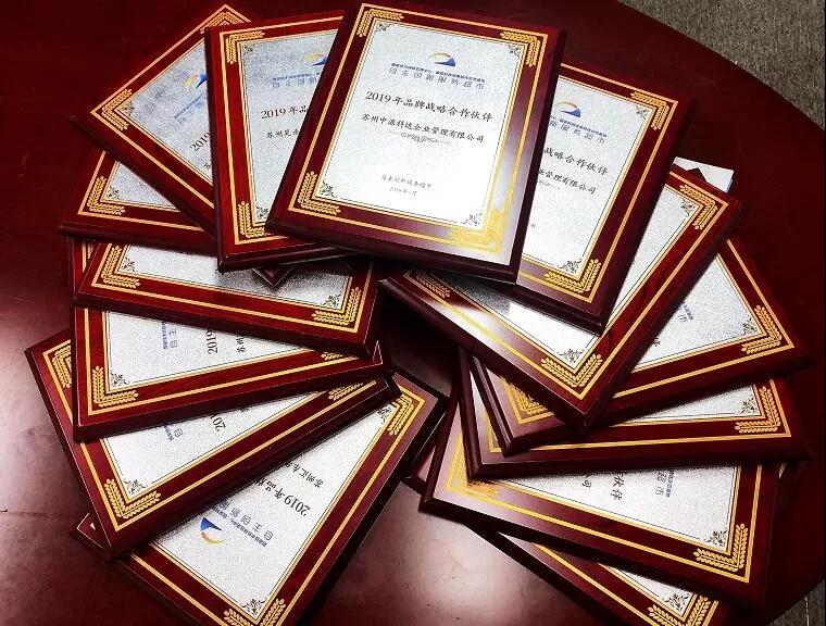 喜報！智為銘略正式入圍蘇州科技廣場自主創新超市品牌合作伙伴