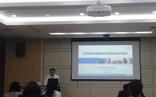 智為銘略在相城區(qū)開(kāi)展省科技成果轉(zhuǎn)化專(zhuān)題講座圓滿(mǎn)結(jié)束