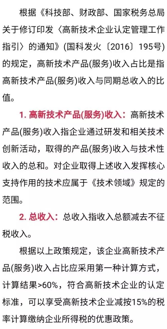 高新技術企業，高新企業，高企，高新技術企業認定，高新認定，高企認定，高新技術企業申報，高新企業申報，高企申報，智為銘略，科技項目，創新創業扶持政策，高新技術企業認定條件，高企認定條件，高新企業申報條件，高新企業認定條件，知識產權，研發費用加計扣除