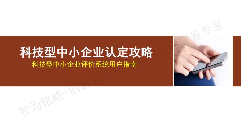 蘇州科技型中小企業評價系統用戶指南，蘇州科技項目