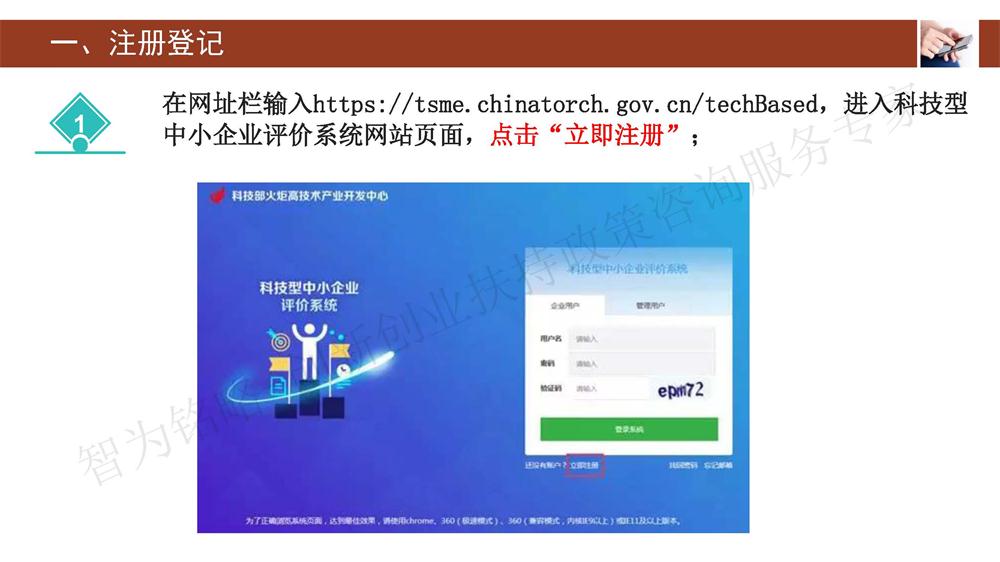 蘇州科技型中小企業評價系統用戶指南，蘇州科技項目