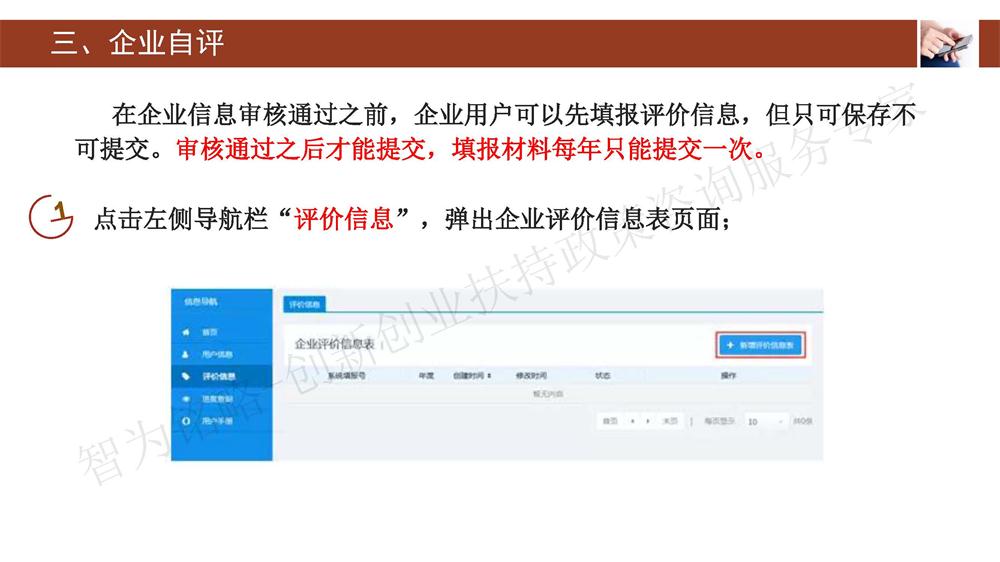 蘇州科技型中小企業評價系統用戶指南，蘇州科技項目