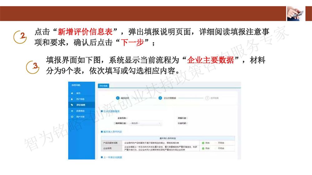 蘇州科技型中小企業評價系統用戶指南，蘇州科技項目