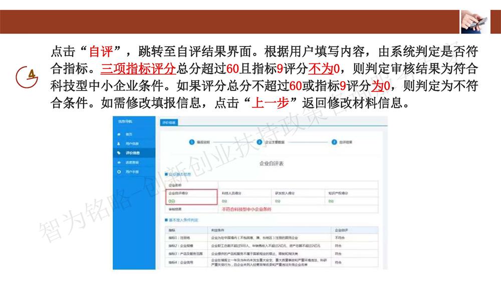 蘇州科技型中小企業評價系統用戶指南，蘇州科技項目