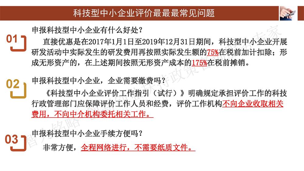 蘇州科技型中小企業評價系統用戶指南，蘇州科技項目