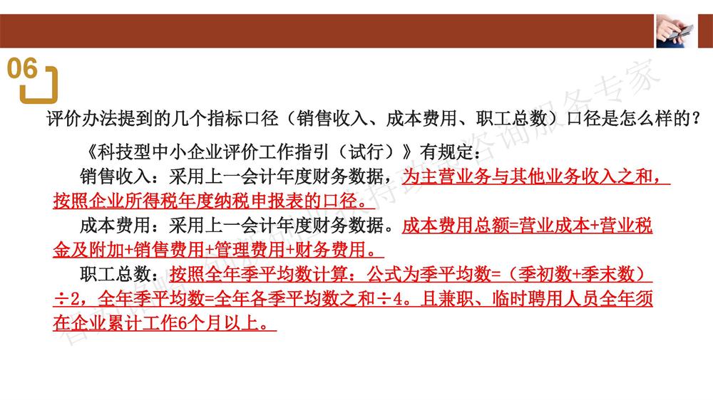 蘇州科技型中小企業評價系統用戶指南，蘇州科技項目