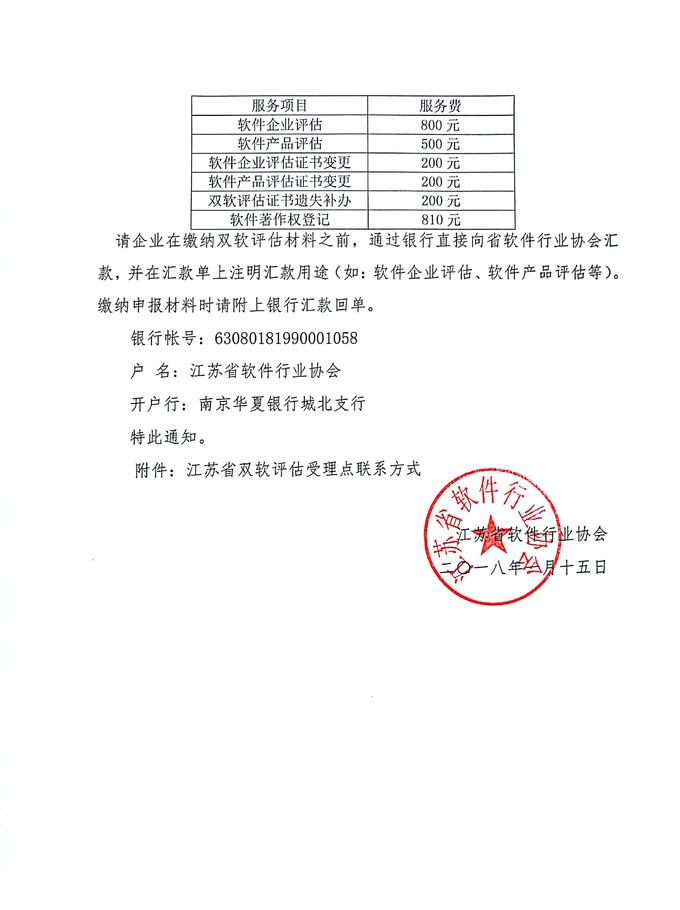 江蘇省雙軟評估，軟件企業，軟件產品