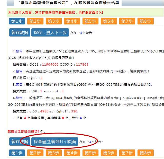 高新技術企業,蘇州高新技術企業,高新技術企業火炬填報