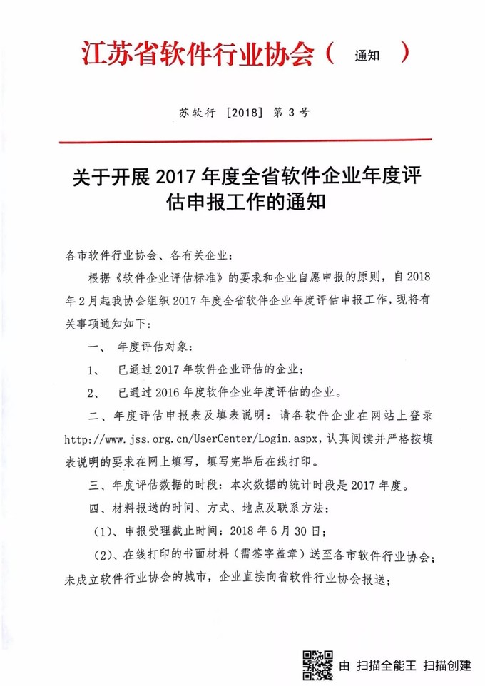 軟件企業(yè)認(rèn)定，江蘇省軟件企業(yè)認(rèn)定，申報(bào)軟件企業(yè)