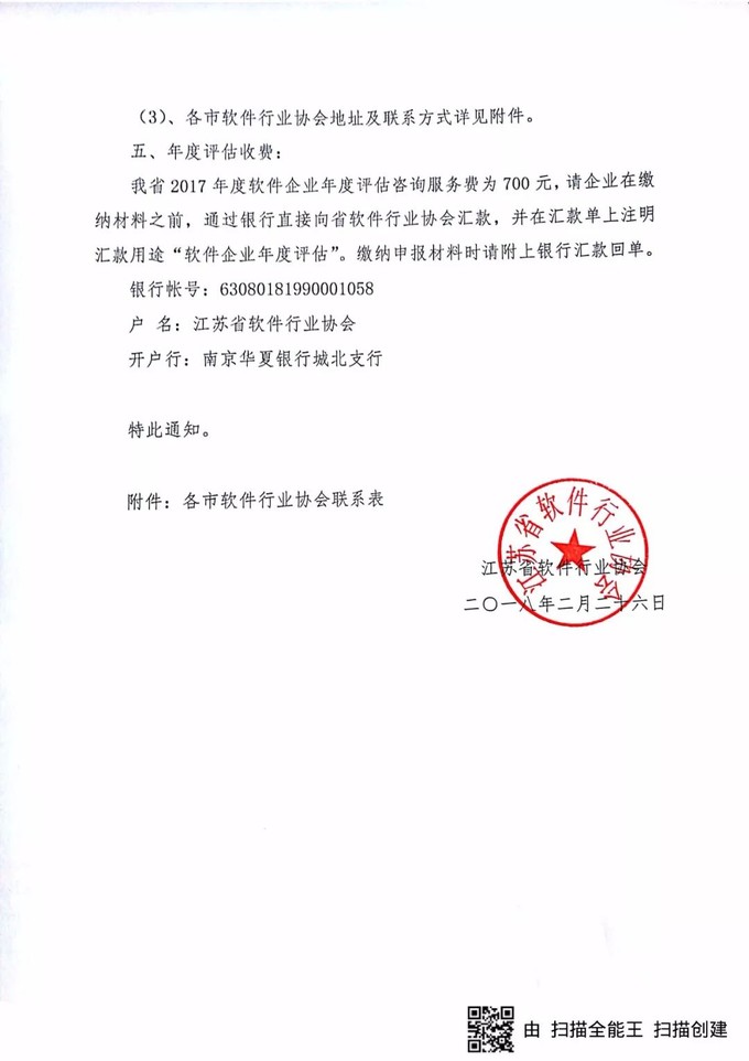 軟件企業(yè)認(rèn)定，江蘇省軟件企業(yè)認(rèn)定，申報(bào)軟件企業(yè)