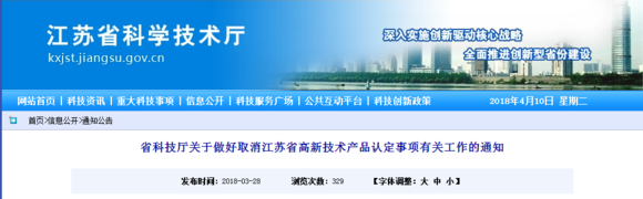 蘇州高新技術企業(yè),高新技術產(chǎn)品認定取消了,會影響到江蘇的企業(yè)申報高新技術企業(yè)嗎?