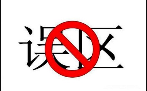 蘇州知識產(chǎn)權(quán)貫標(biāo)，知識產(chǎn)權(quán)貫標(biāo)誤區(qū)