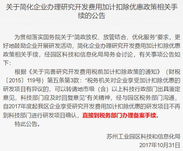 蘇州工業園區研發費用，研發費用后補助攻略