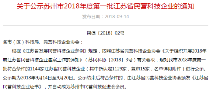 江蘇省民營科技企業，智為銘略