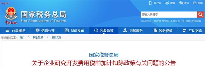 研發費用加計扣除，研發費用加計扣除備案，加計扣除資料