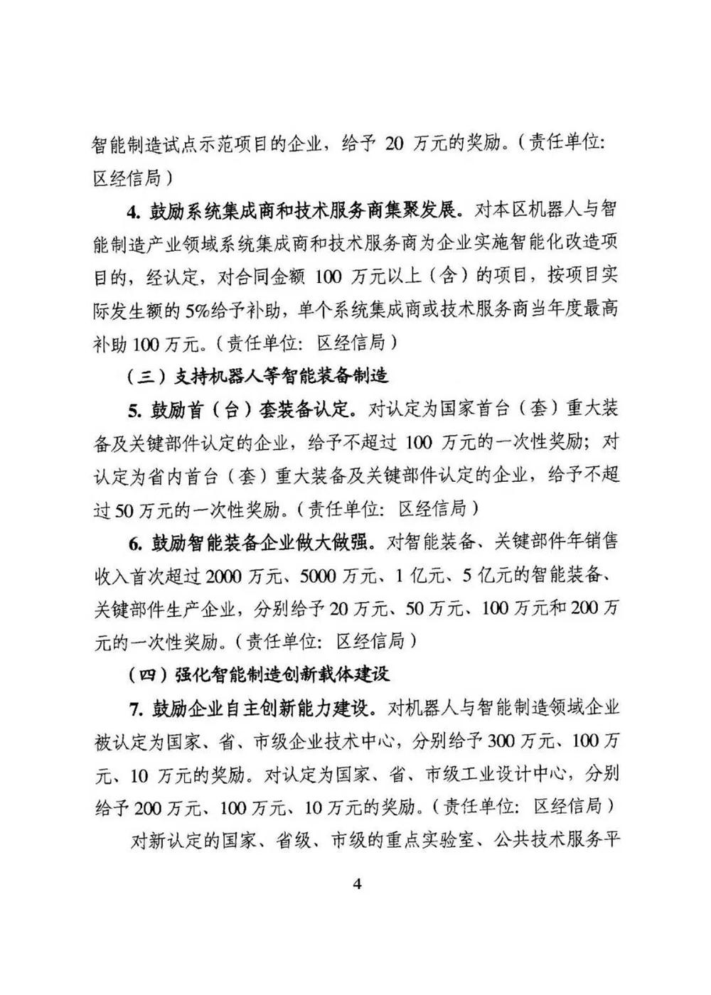 智能制造，吳中區智能制造，機器換人，機器換人政策