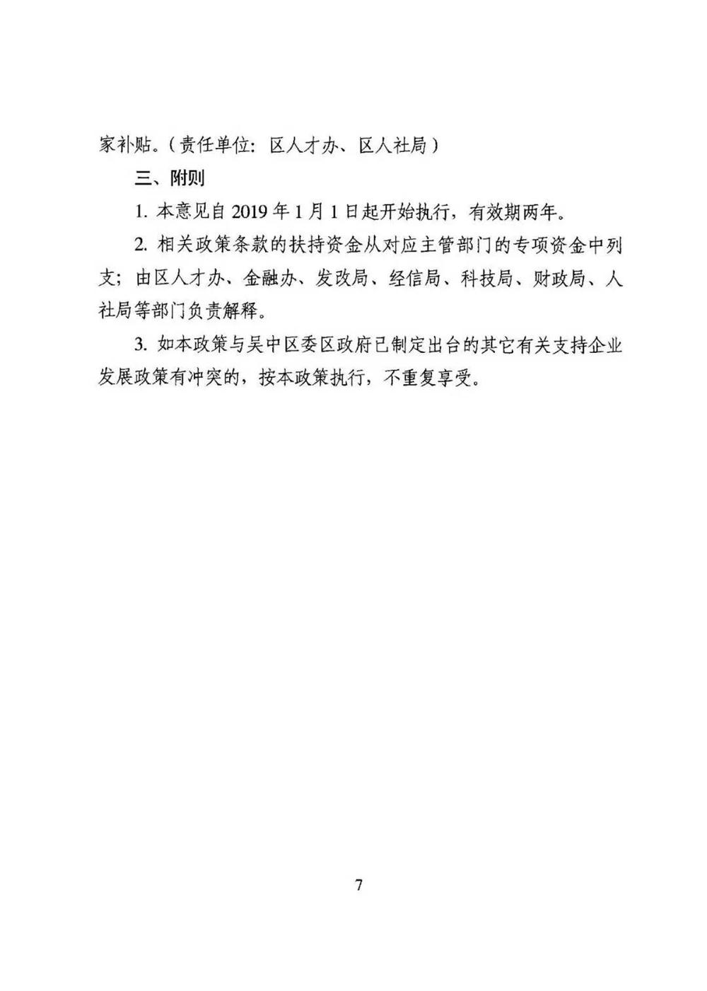 智能制造，吳中區智能制造，機器換人，機器換人政策