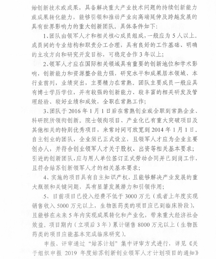 人才，領(lǐng)軍人才，創(chuàng)新創(chuàng)業(yè)領(lǐng)軍人才，常熟市科技創(chuàng)新創(chuàng)業(yè)領(lǐng)軍人才