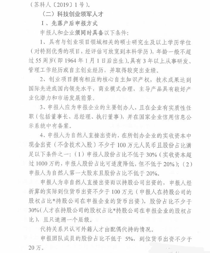 人才，領(lǐng)軍人才，創(chuàng)新創(chuàng)業(yè)領(lǐng)軍人才，常熟市科技創(chuàng)新創(chuàng)業(yè)領(lǐng)軍人才