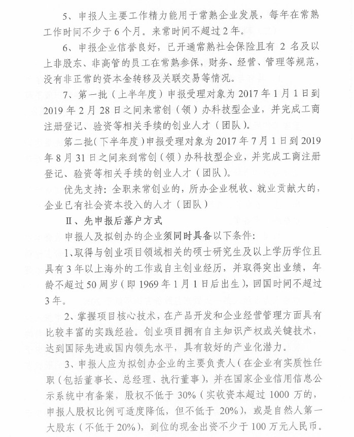 人才，領(lǐng)軍人才，創(chuàng)新創(chuàng)業(yè)領(lǐng)軍人才，常熟市科技創(chuàng)新創(chuàng)業(yè)領(lǐng)軍人才