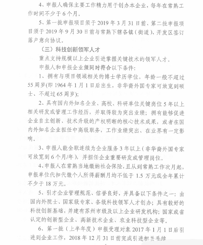 人才，領(lǐng)軍人才，創(chuàng)新創(chuàng)業(yè)領(lǐng)軍人才，常熟市科技創(chuàng)新創(chuàng)業(yè)領(lǐng)軍人才