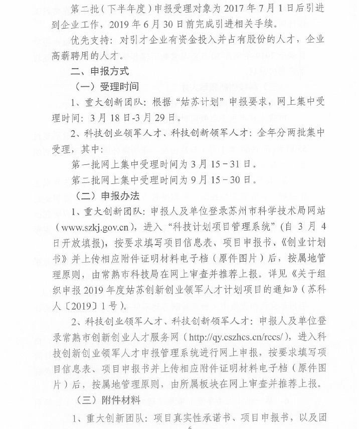 人才，領(lǐng)軍人才，創(chuàng)新創(chuàng)業(yè)領(lǐng)軍人才，常熟市科技創(chuàng)新創(chuàng)業(yè)領(lǐng)軍人才