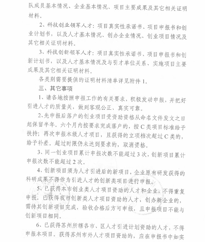 人才，領(lǐng)軍人才，創(chuàng)新創(chuàng)業(yè)領(lǐng)軍人才，常熟市科技創(chuàng)新創(chuàng)業(yè)領(lǐng)軍人才