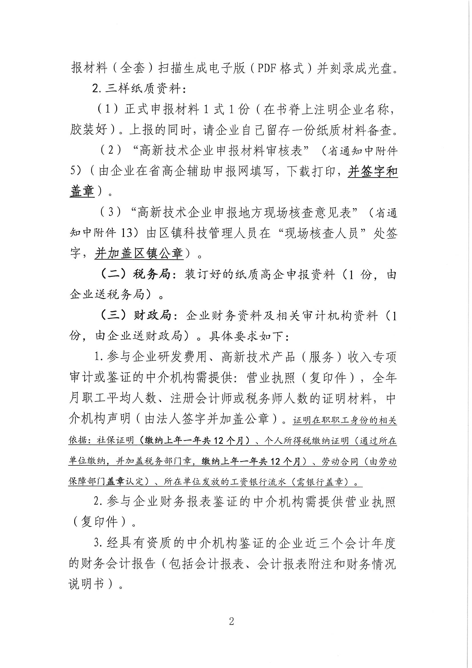 高新技術企業申報，張家港高新技術企業申報，張家港高新技術企業申報時間