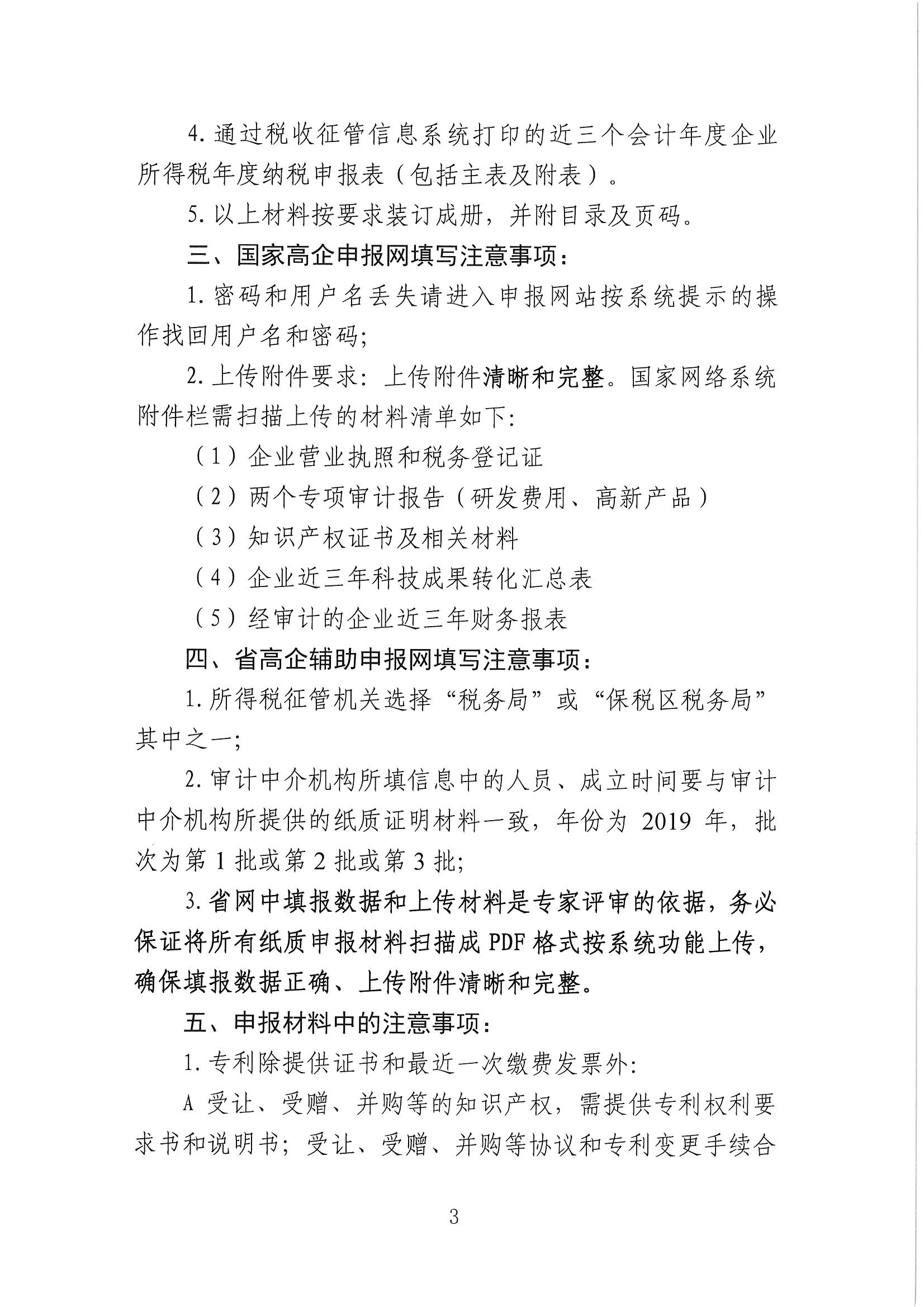 高新技術企業申報，張家港高新技術企業申報，張家港高新技術企業申報時間
