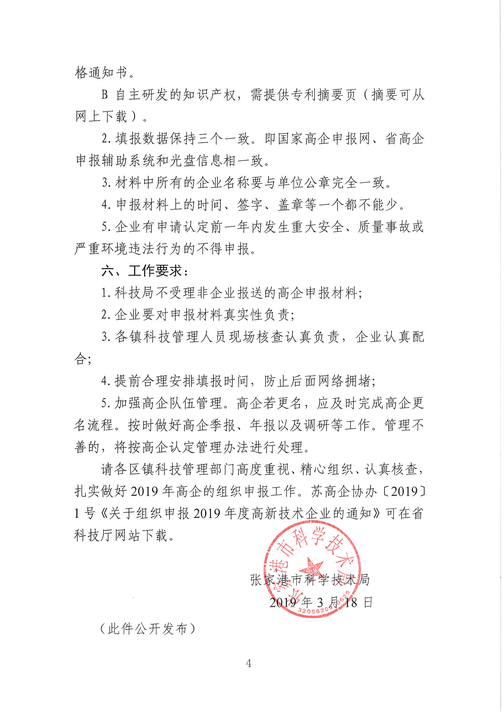 高新技術企業申報，張家港高新技術企業申報，張家港高新技術企業申報時間