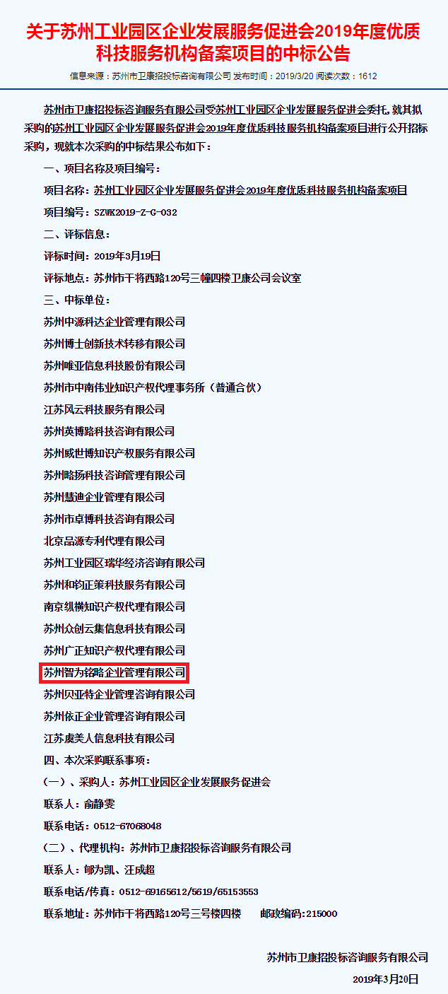 科技服務(wù)機(jī)構(gòu)，園區(qū)科技服務(wù)機(jī)構(gòu)，智為銘略科技服務(wù)機(jī)構(gòu)