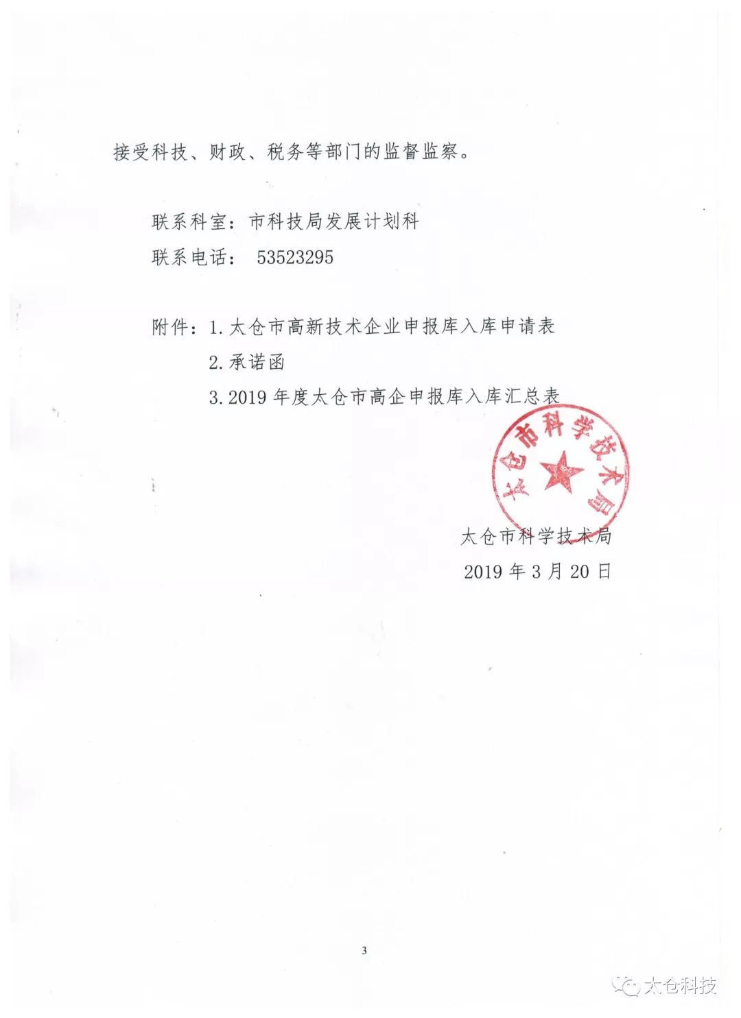 高新技術企業申報，高新技術企業培育入庫申報，太倉市高新技術企業培育入庫申報