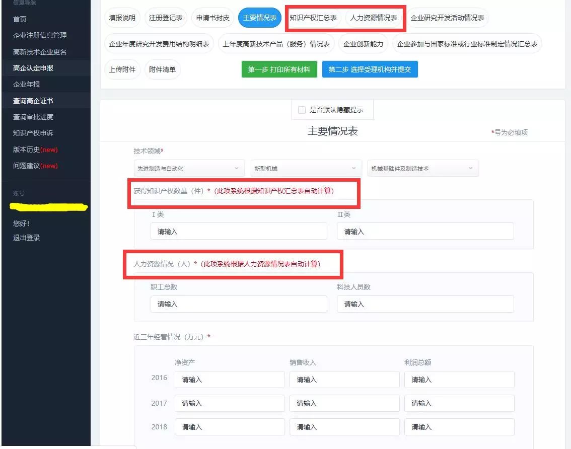 高新技術企業，蘇州高新技術企業，蘇州高新技術企業系統填報