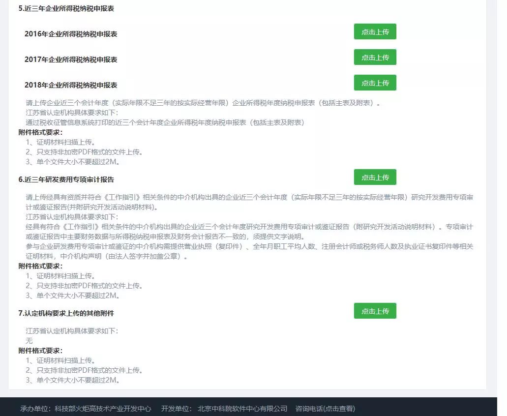 高新技術企業，蘇州高新技術企業，蘇州高新技術企業系統填報