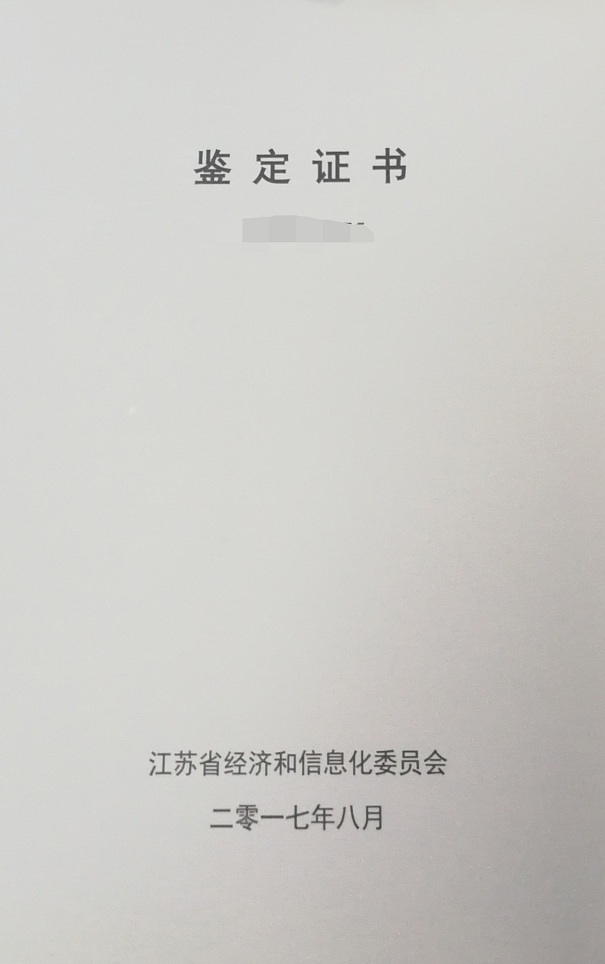 新產(chǎn)品新技術(shù)鑒定,江蘇省新產(chǎn)品新技術(shù)鑒定,智為銘略