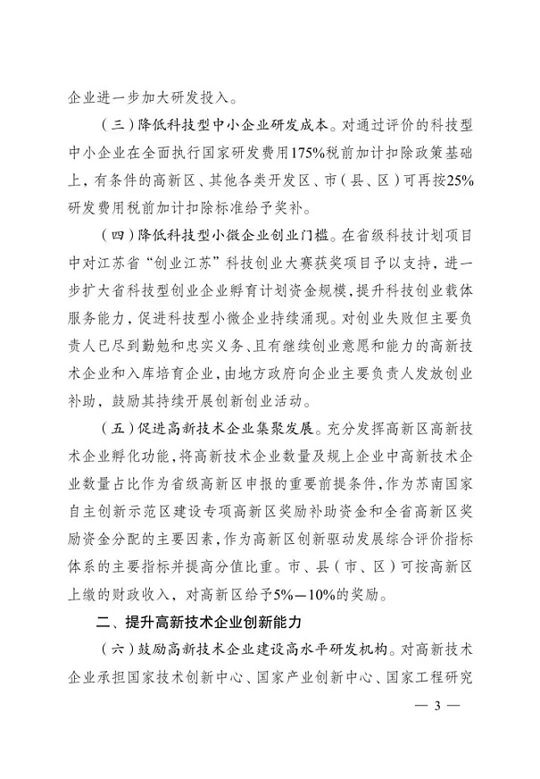 高新技術企業，江蘇省高新技術企業，江蘇省高新技術企業政策