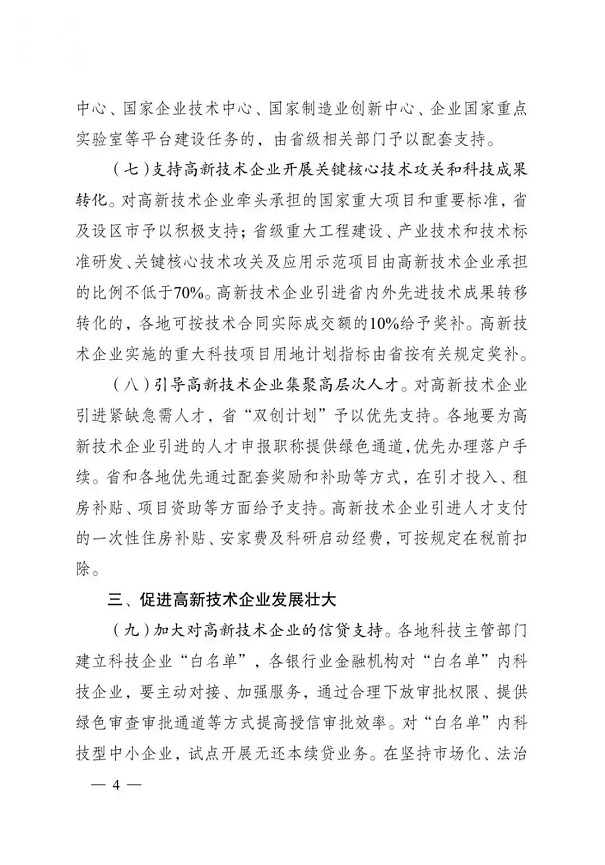 高新技術企業，江蘇省高新技術企業，江蘇省高新技術企業政策