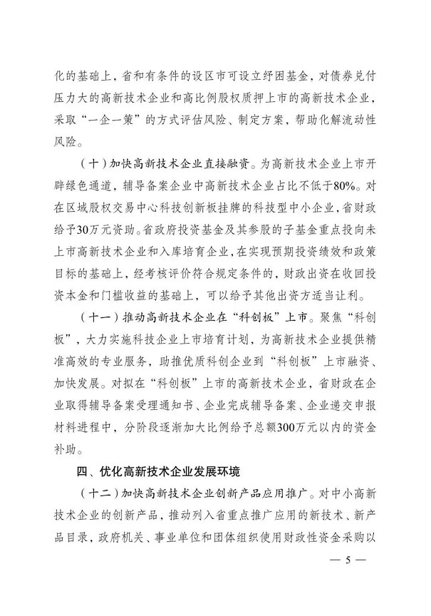 高新技術企業，江蘇省高新技術企業，江蘇省高新技術企業政策