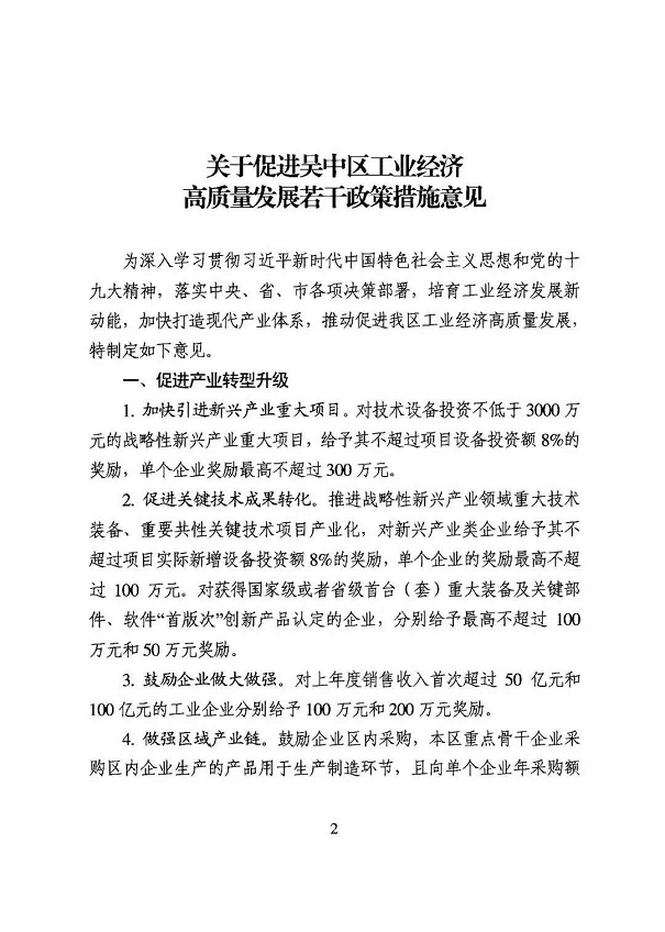 吳中區(qū)工業(yè)經(jīng)濟(jì)