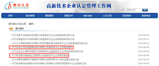 蘇州高新技術企業