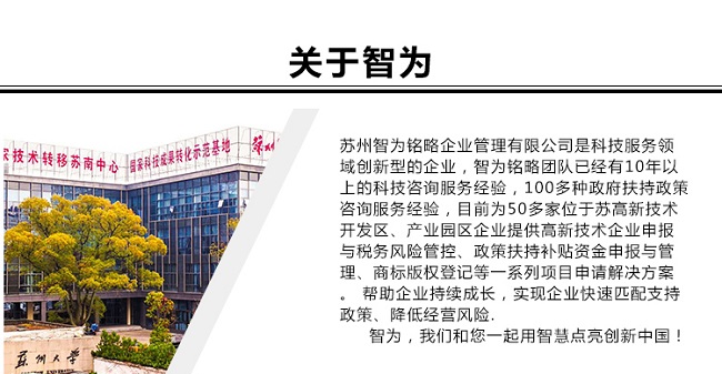 蘇州高新技術企業