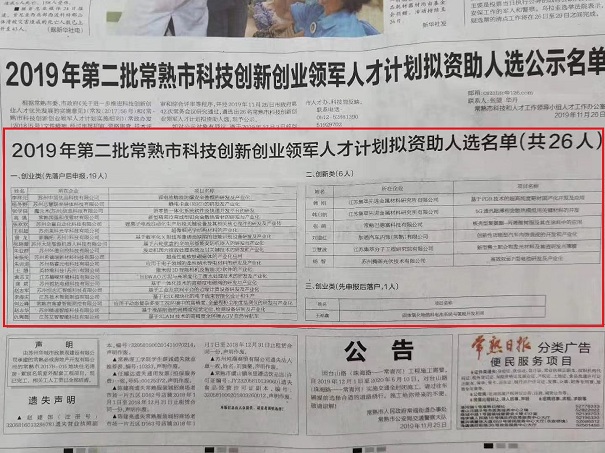 科技創(chuàng)新創(chuàng)業(yè)領軍人才