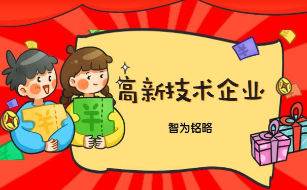 高新企業認定疑惑