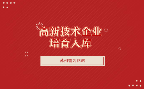 高新企業培育庫