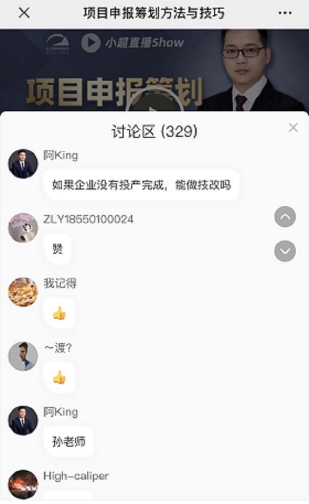 項(xiàng)目咨詢技巧直播