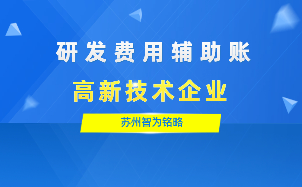 高新技術企業認定