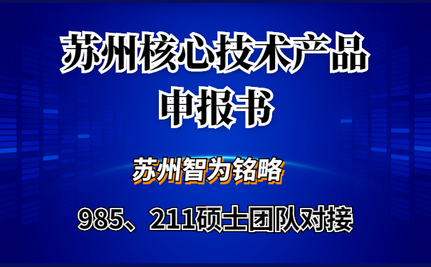 核心技術