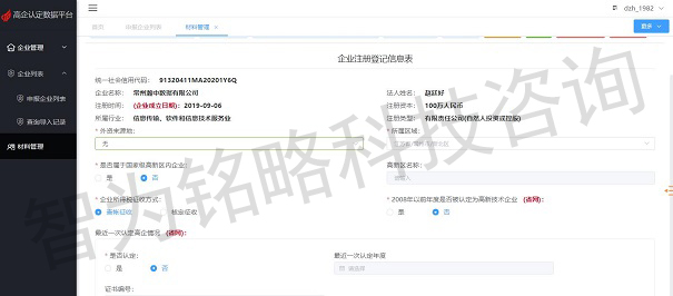 高新技術企業(yè)